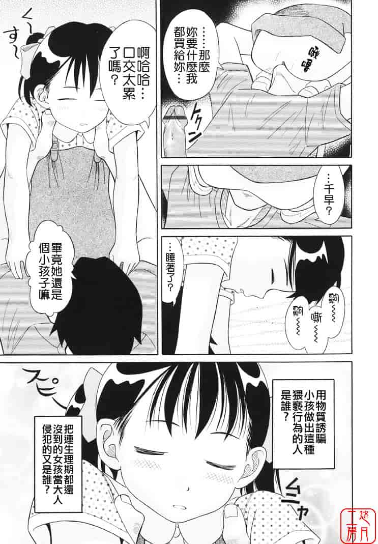 [橋田鎮] 萌芽生娘_第8集
