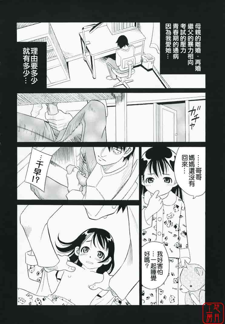 [橋田鎮] 萌芽生娘_第9集