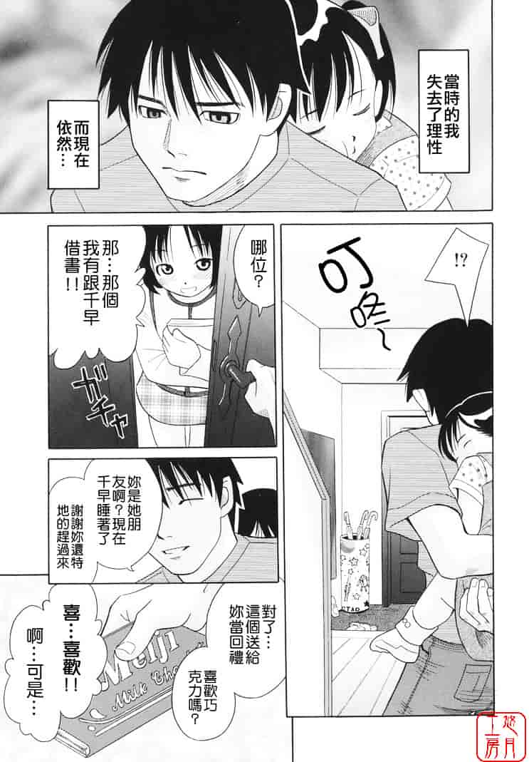 [橋田鎮] 萌芽生娘_第9集