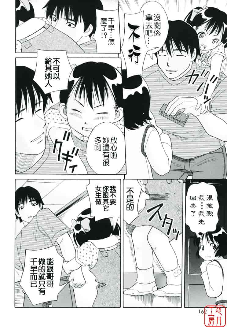 [橋田鎮] 萌芽生娘_第9集
