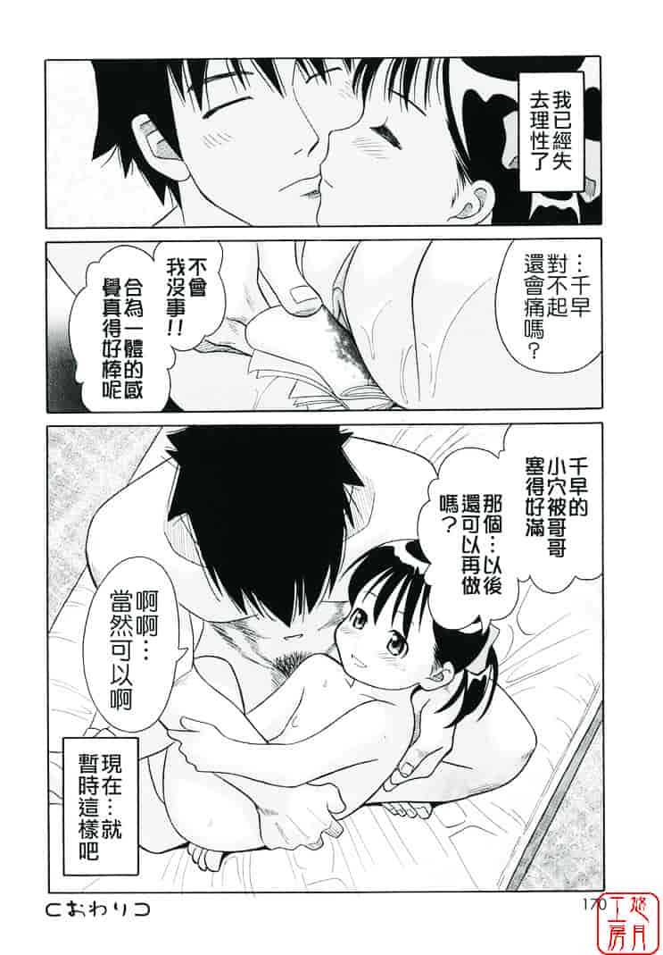 [橋田鎮] 萌芽生娘_第9集