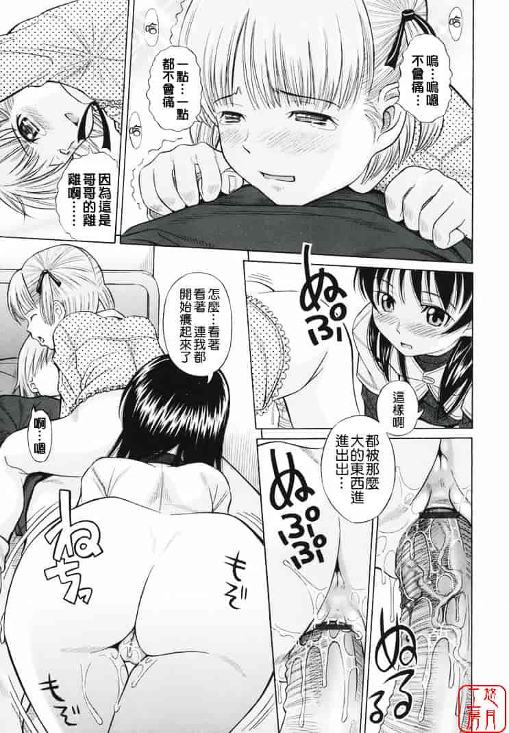 [橋田鎮] 萌芽生娘_第1集