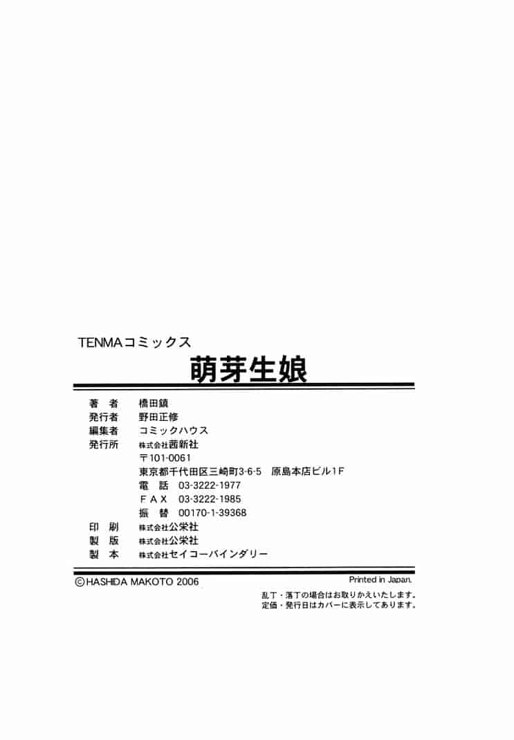 [橋田鎮] 萌芽生娘_第10集