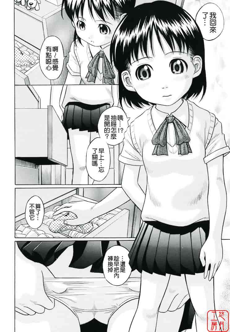 [橋田鎮] 萌芽生娘_第2集