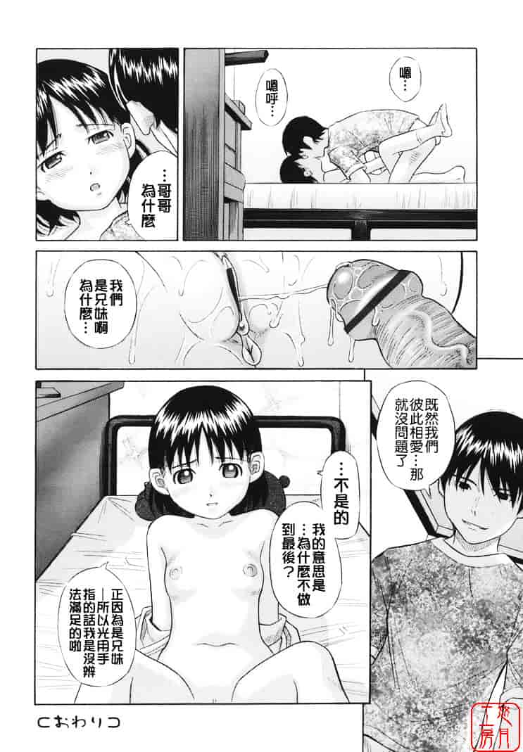 [橋田鎮] 萌芽生娘_第2集