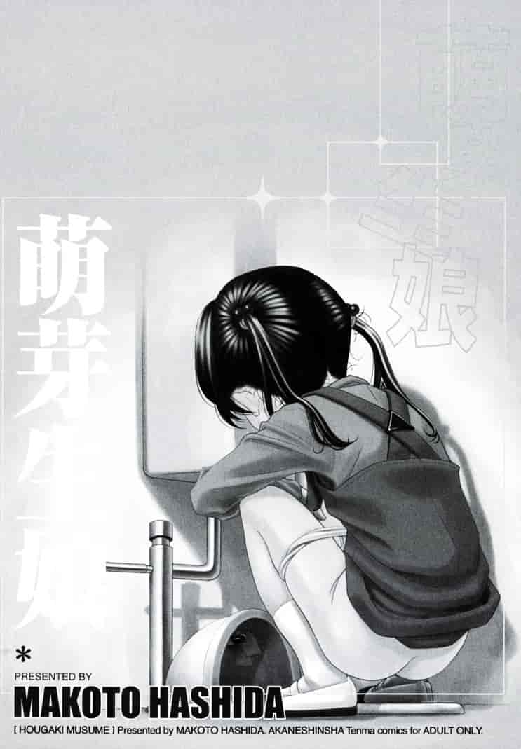[橋田鎮] 萌芽生娘_第1集