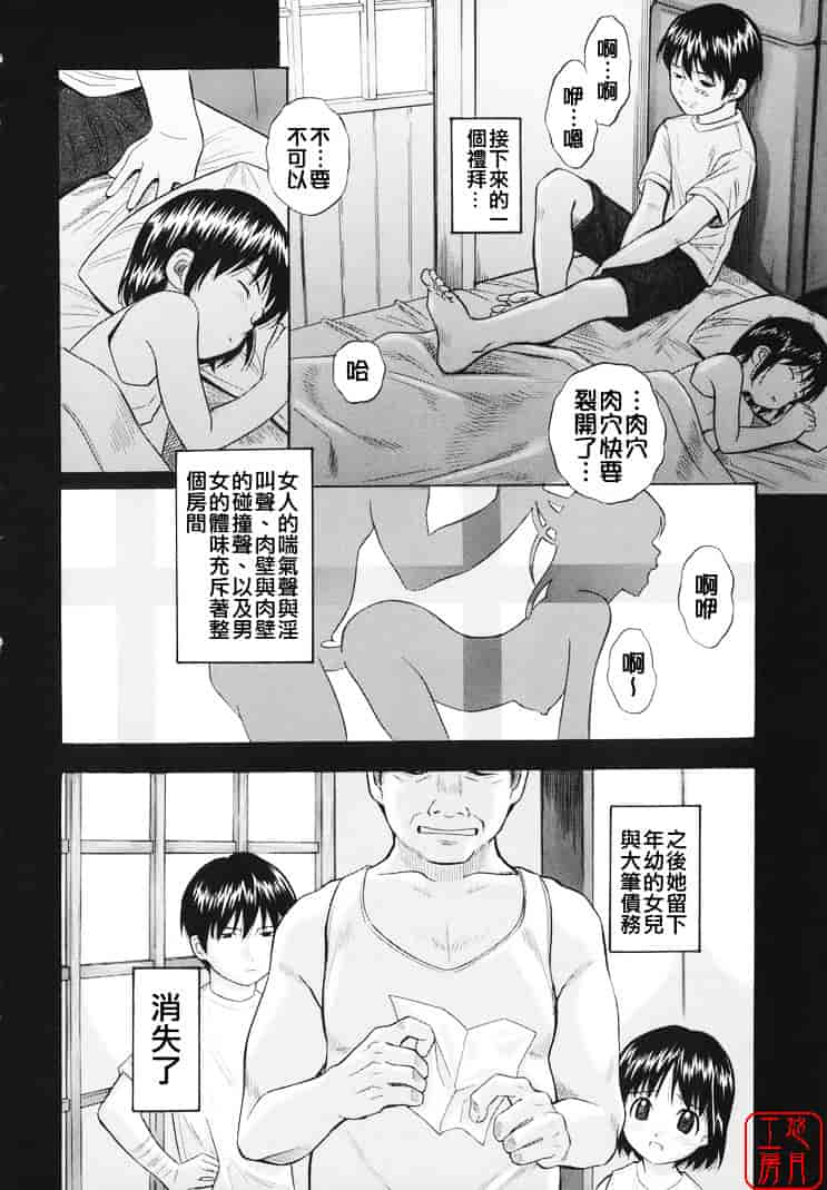 [橋田鎮] 萌芽生娘_第3集
