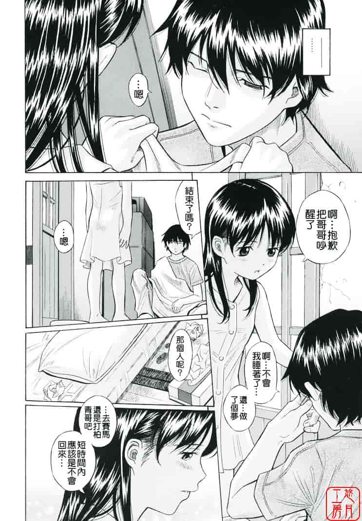 [橋田鎮] 萌芽生娘_第3集