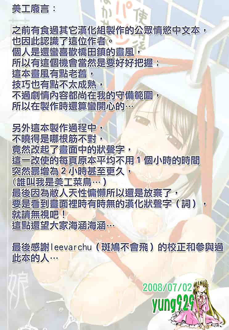 [橋田鎮] 萌芽生娘_第1集