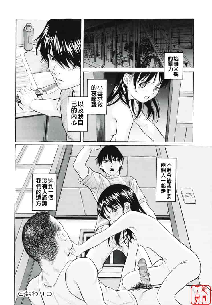 [橋田鎮] 萌芽生娘_第3集