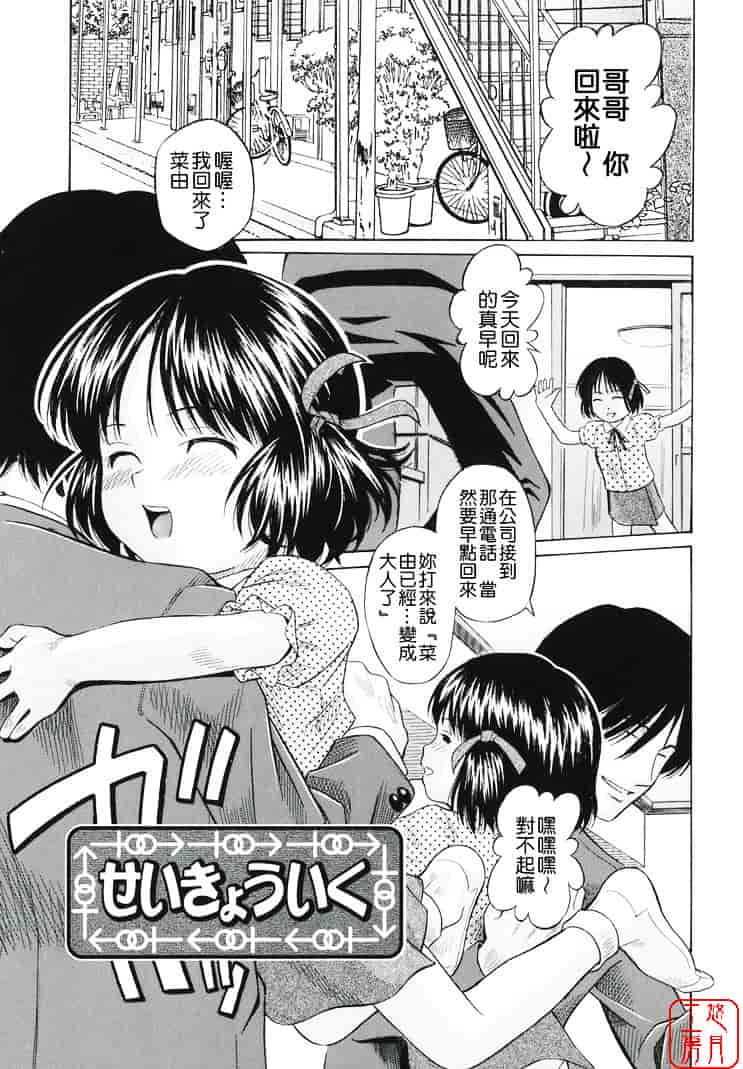[橋田鎮] 萌芽生娘_第3集