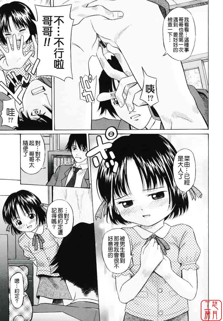 [橋田鎮] 萌芽生娘_第3集