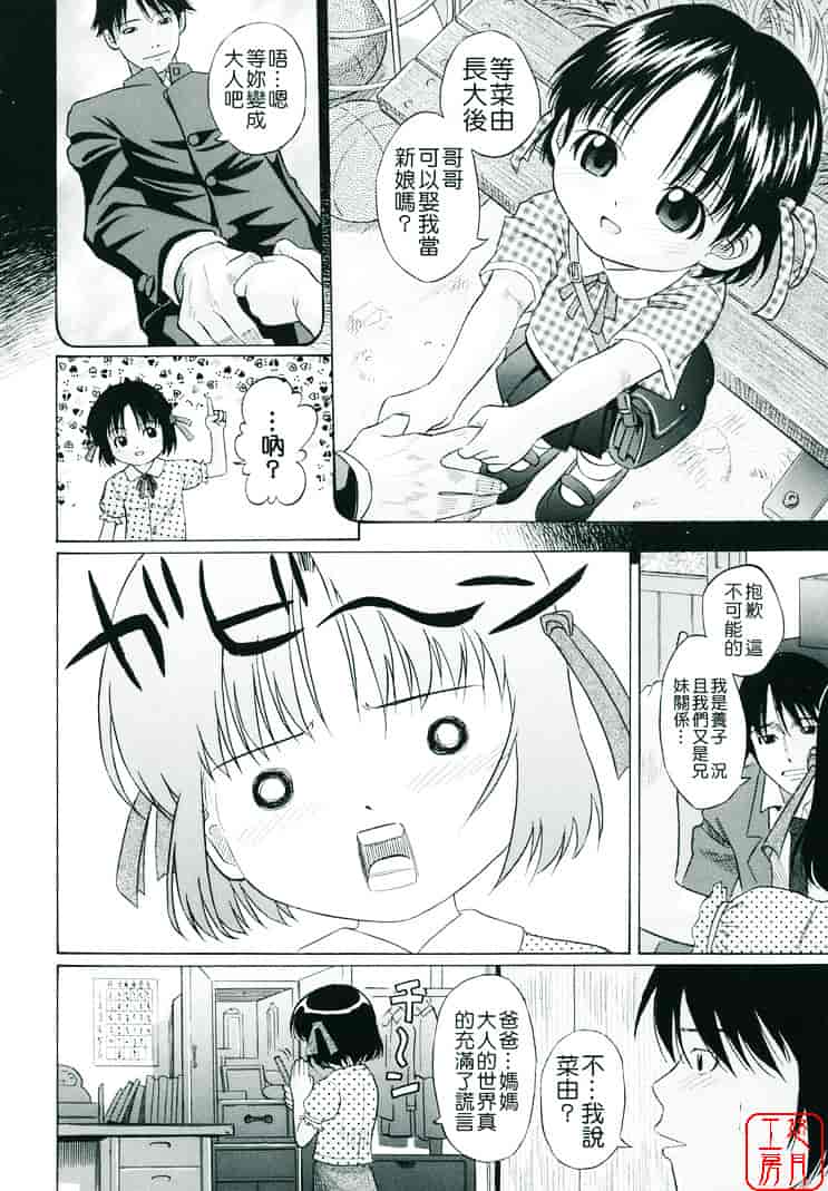 [橋田鎮] 萌芽生娘_第3集