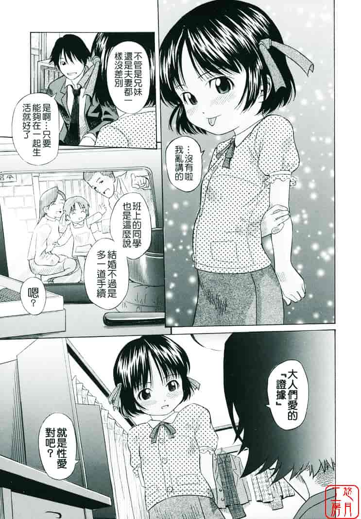 [橋田鎮] 萌芽生娘_第3集