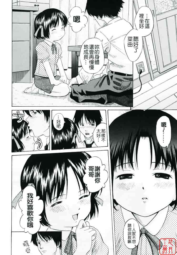 [橋田鎮] 萌芽生娘_第4集