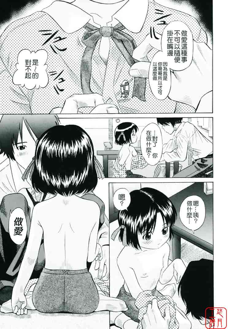 [橋田鎮] 萌芽生娘_第4集