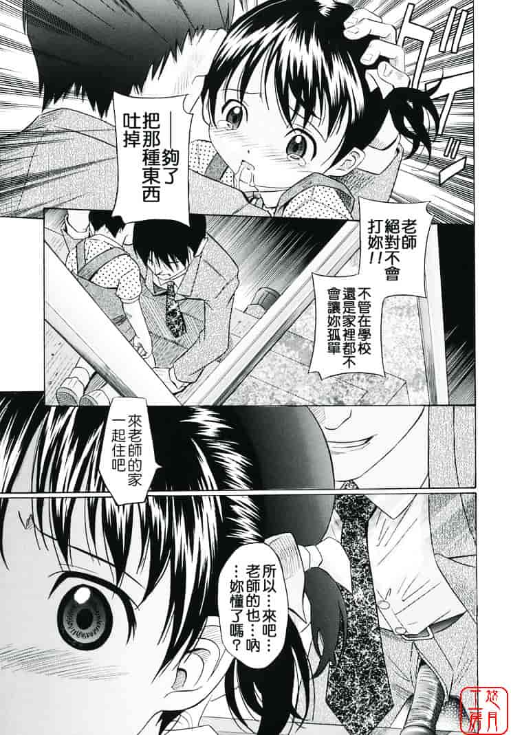 [橋田鎮] 萌芽生娘_第4集