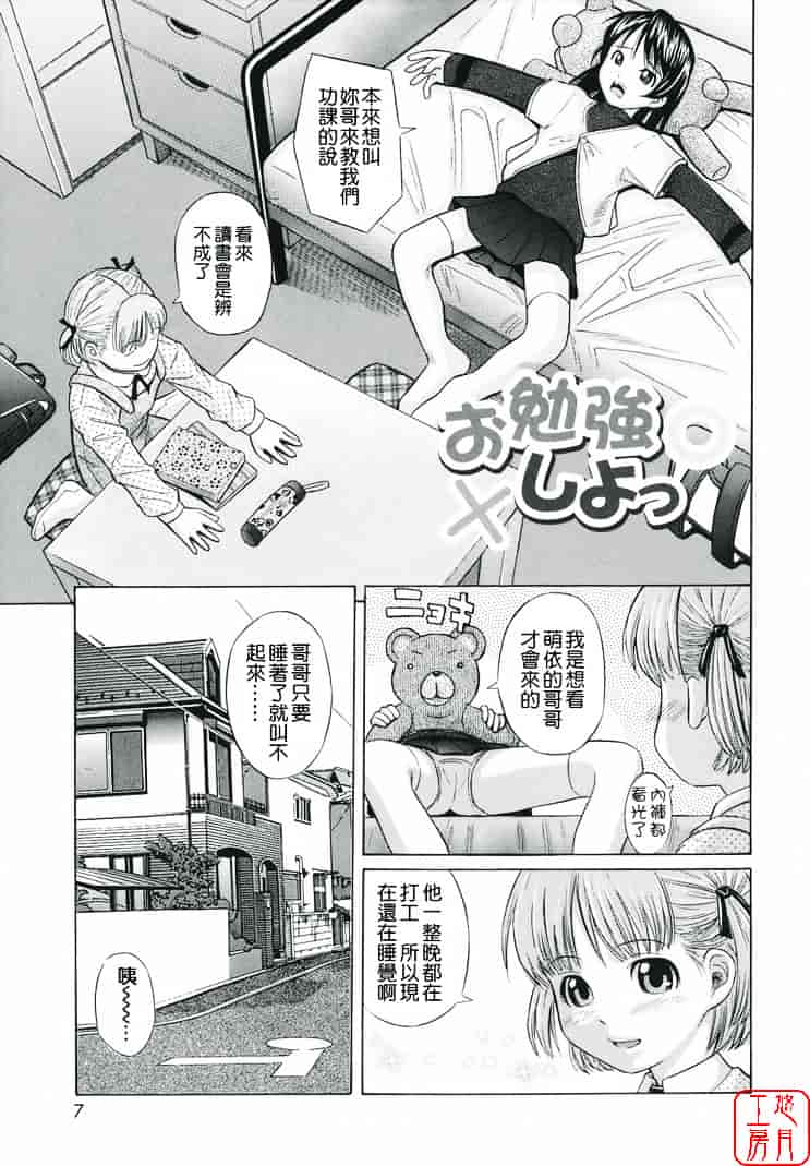 [橋田鎮] 萌芽生娘_第1集