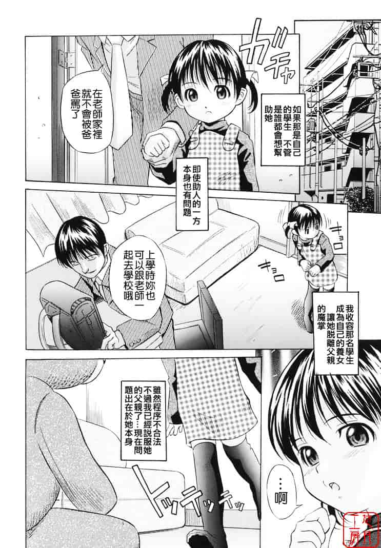 [橋田鎮] 萌芽生娘_第5集