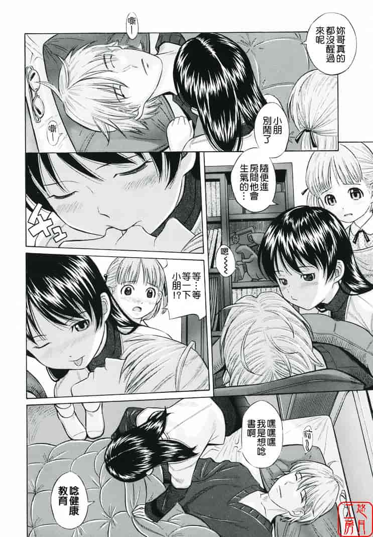 [橋田鎮] 萌芽生娘_第1集