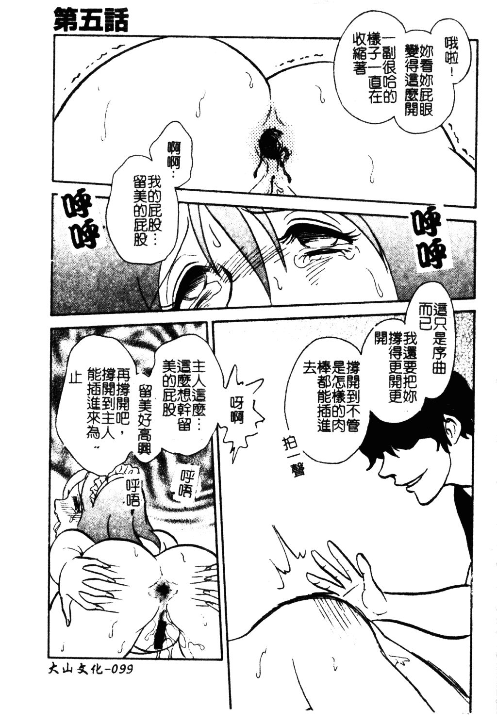 [毛野楊太郎] 冥奴ごっこ_第5集