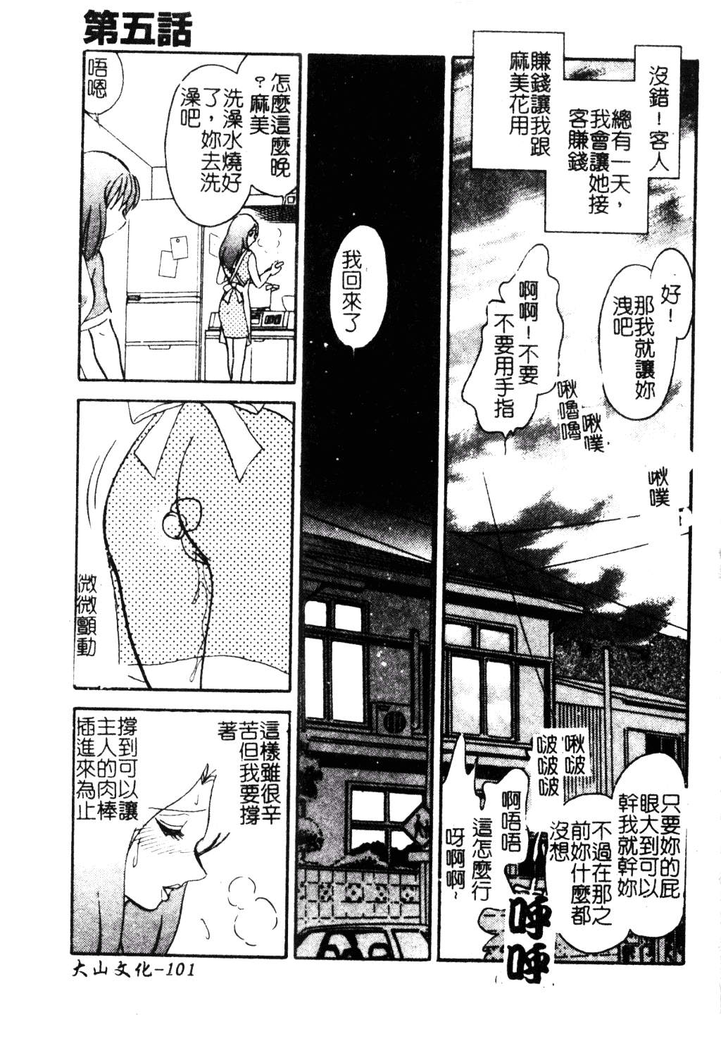 [毛野楊太郎] 冥奴ごっこ_第6集