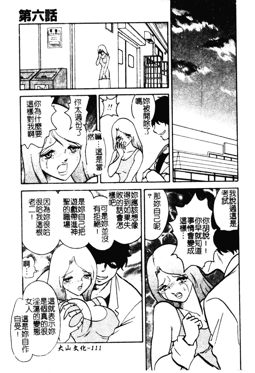 [毛野楊太郎] 冥奴ごっこ_第6集