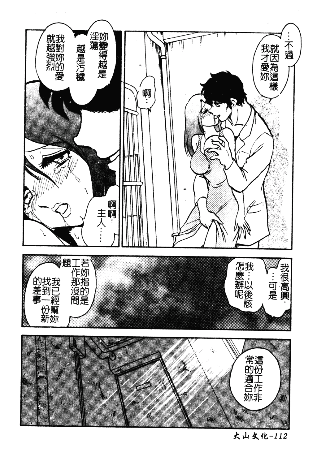 [毛野楊太郎] 冥奴ごっこ_第6集