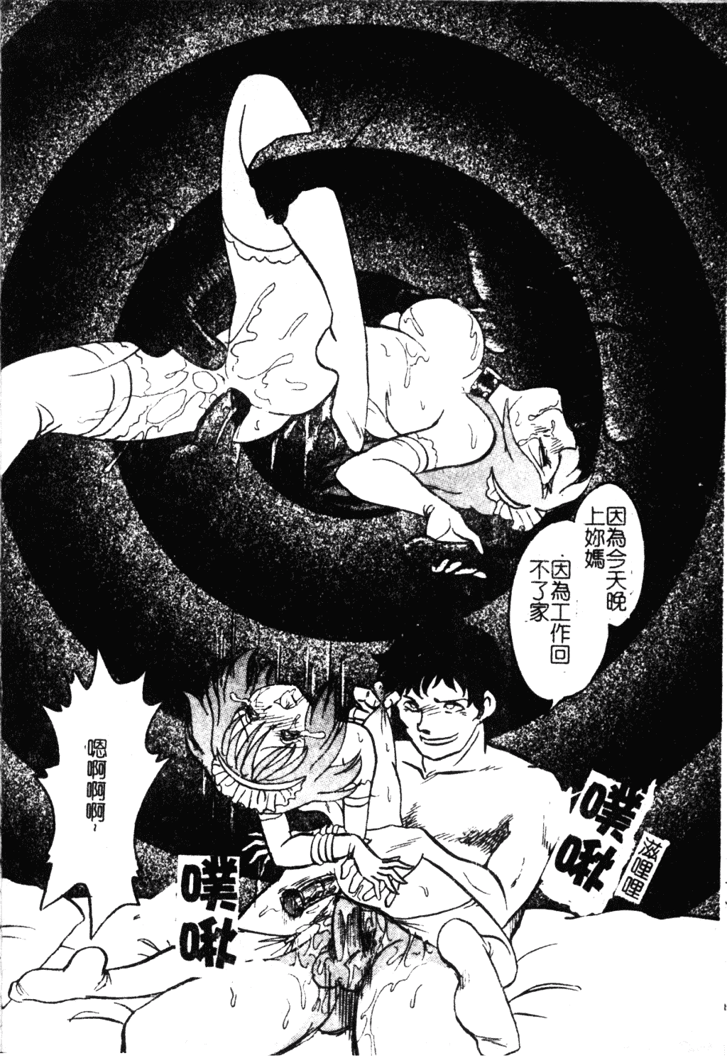 [毛野楊太郎] 冥奴ごっこ_第7集