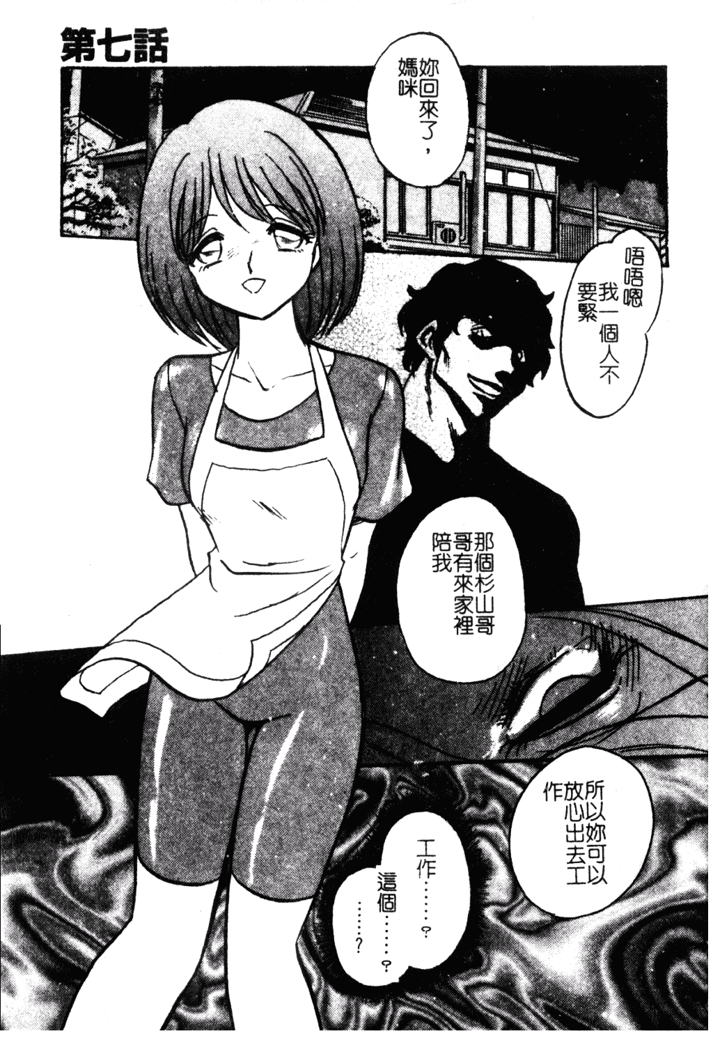 [毛野楊太郎] 冥奴ごっこ_第7集