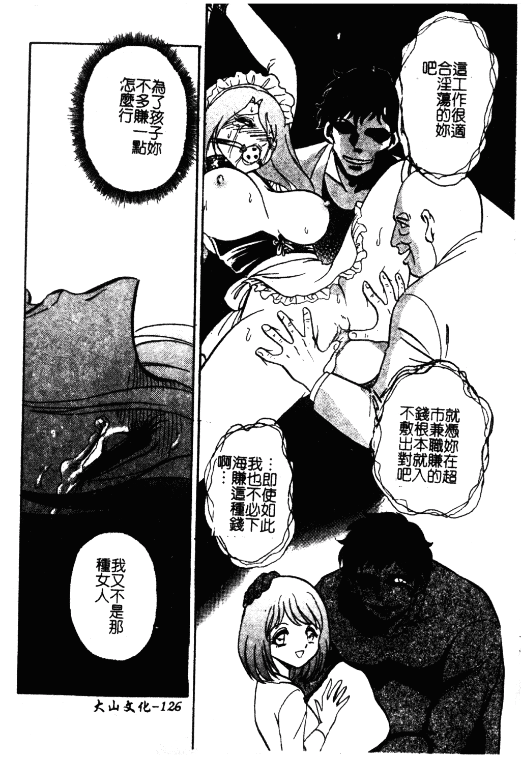 [毛野楊太郎] 冥奴ごっこ_第7集