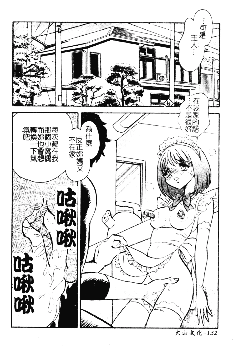 [毛野楊太郎] 冥奴ごっこ_第7集