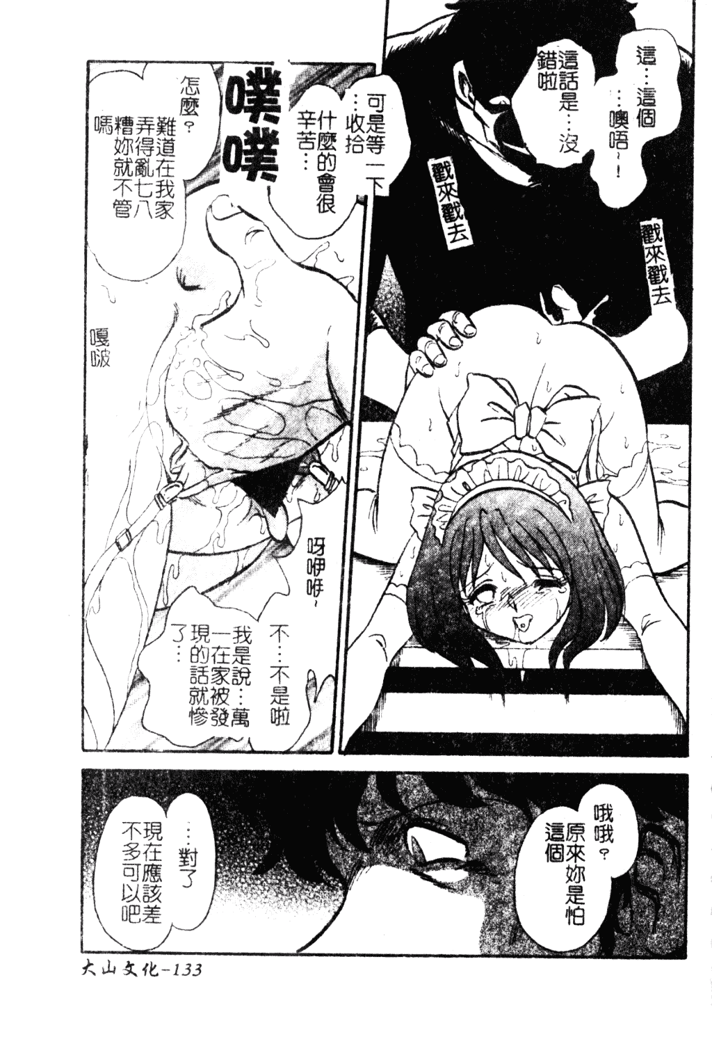 [毛野楊太郎] 冥奴ごっこ_第7集