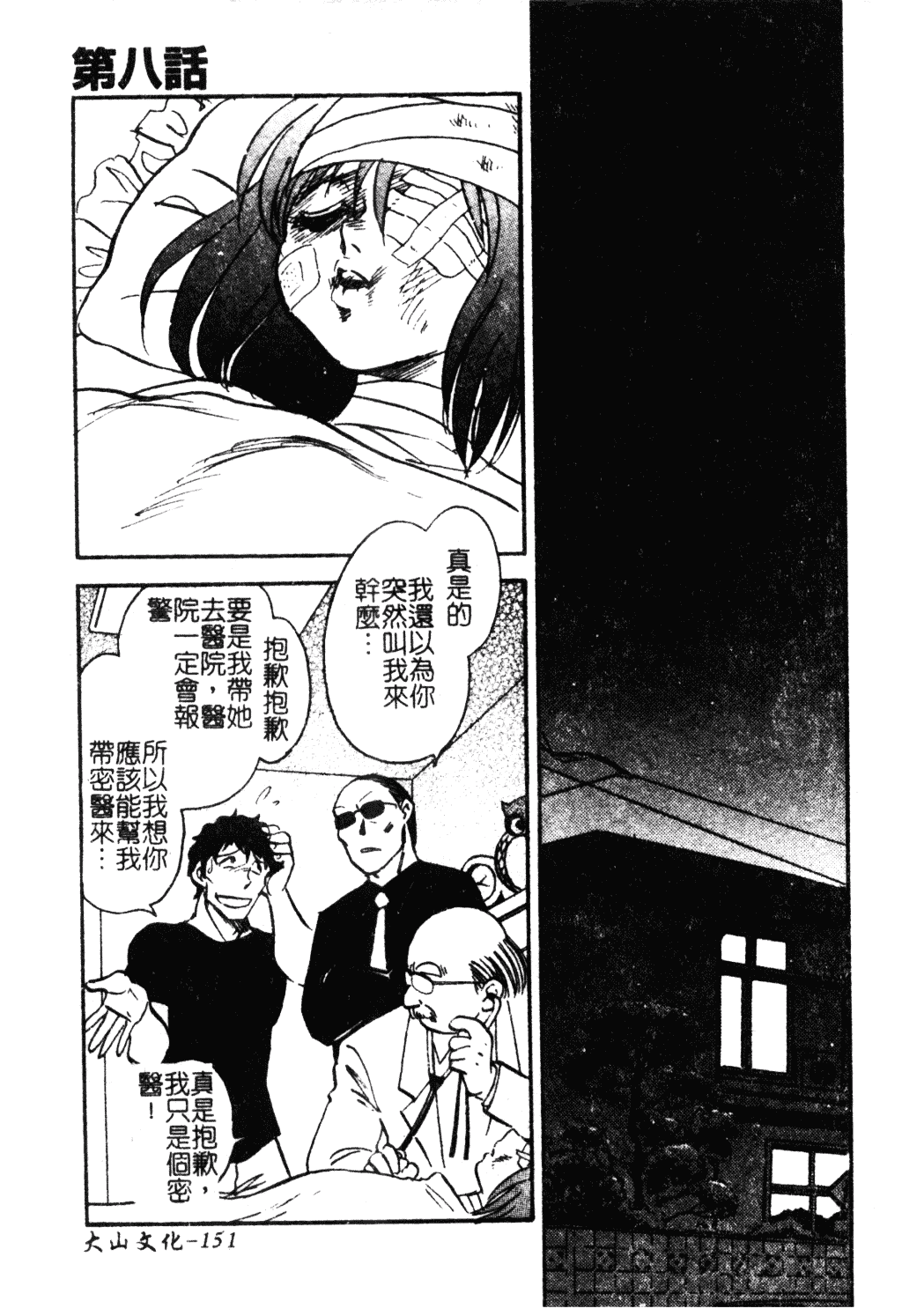 [毛野楊太郎] 冥奴ごっこ_第8集