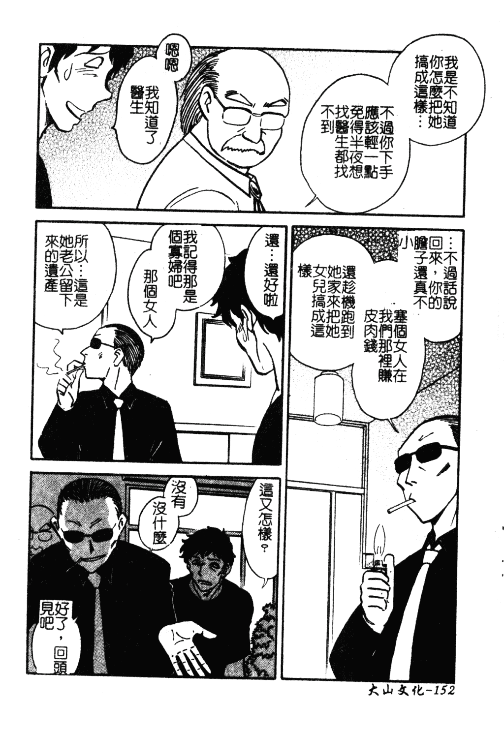 [毛野楊太郎] 冥奴ごっこ_第8集