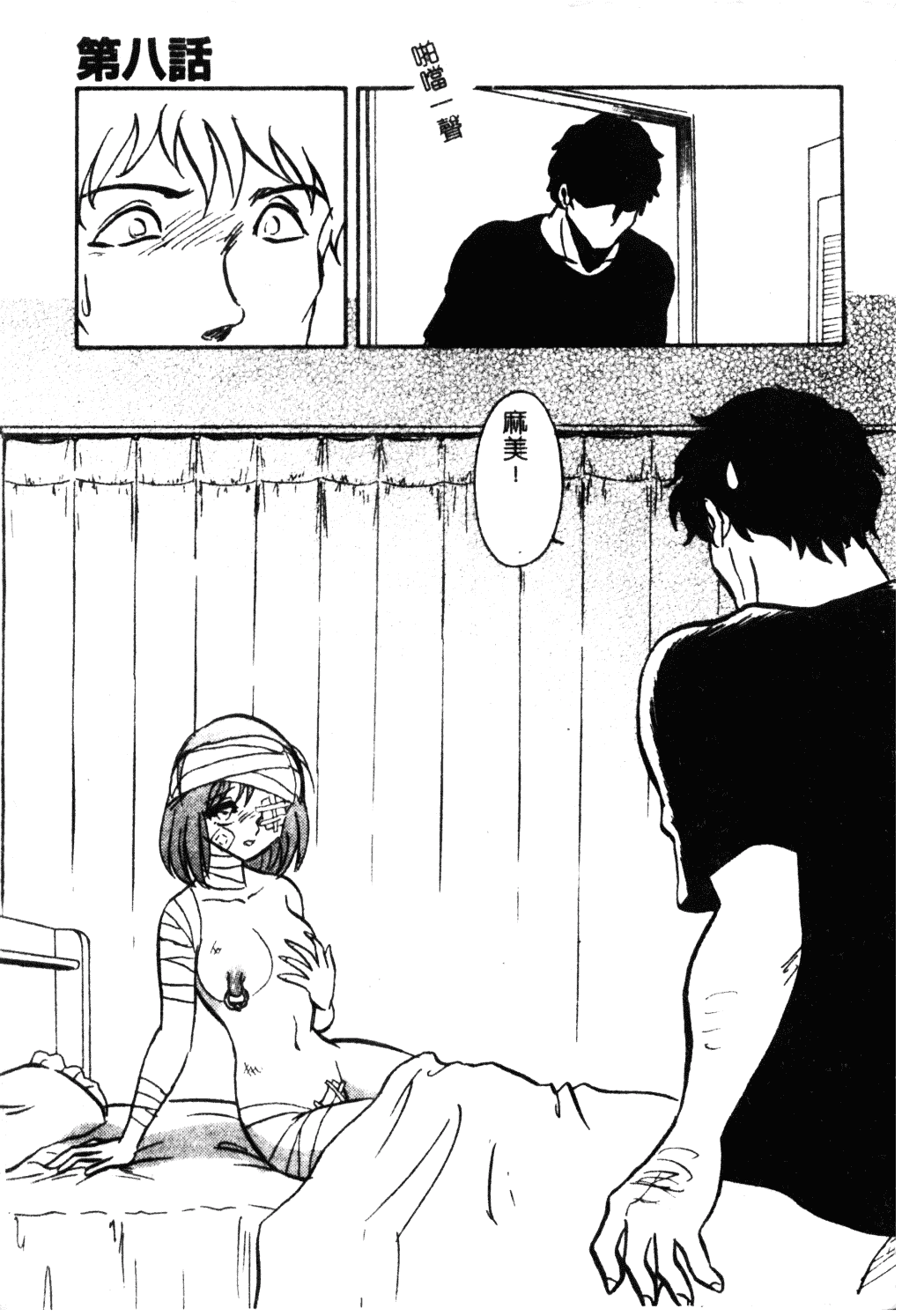 [毛野楊太郎] 冥奴ごっこ_第8集