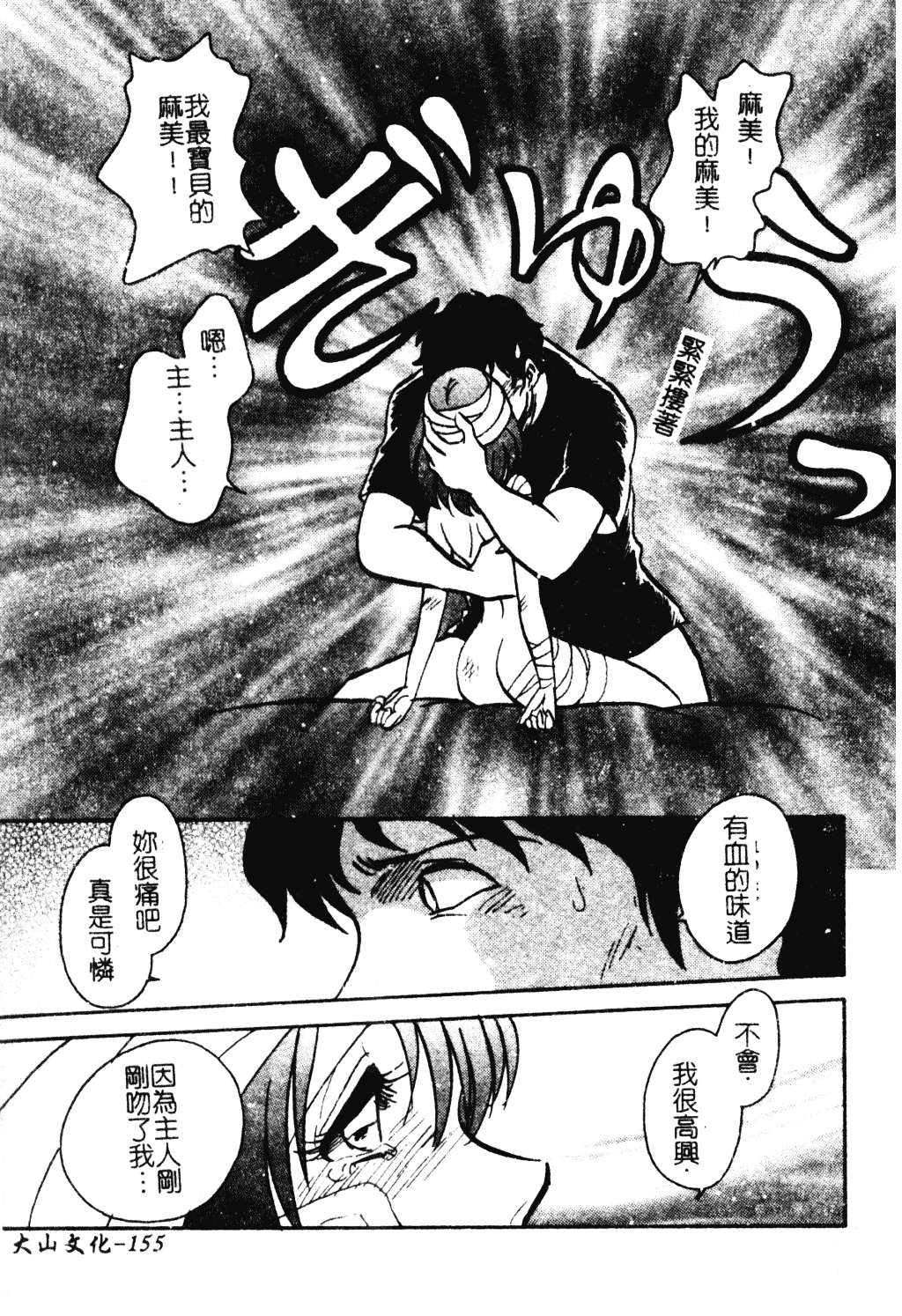 [毛野楊太郎] 冥奴ごっこ_第8集