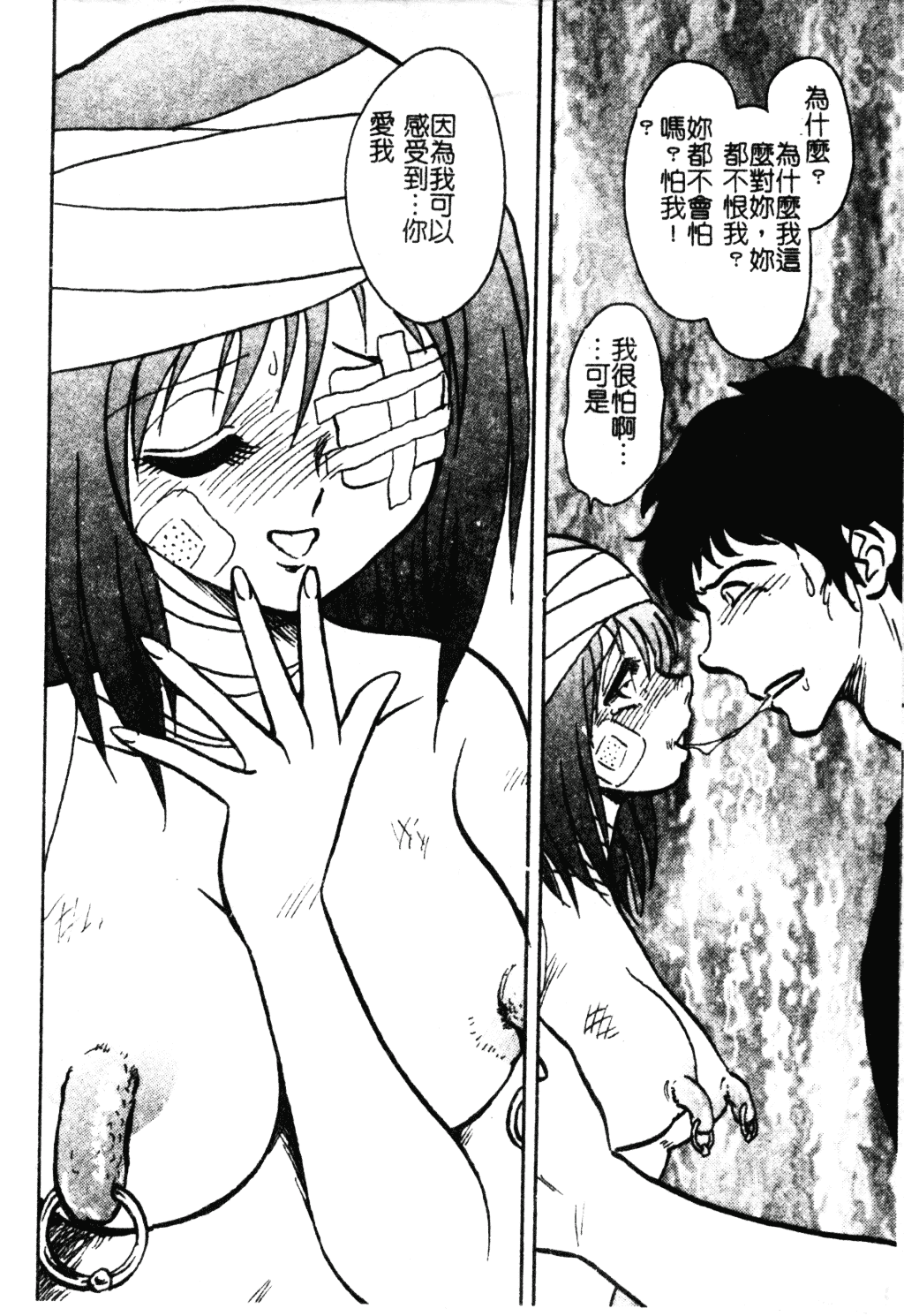 [毛野楊太郎] 冥奴ごっこ_第8集