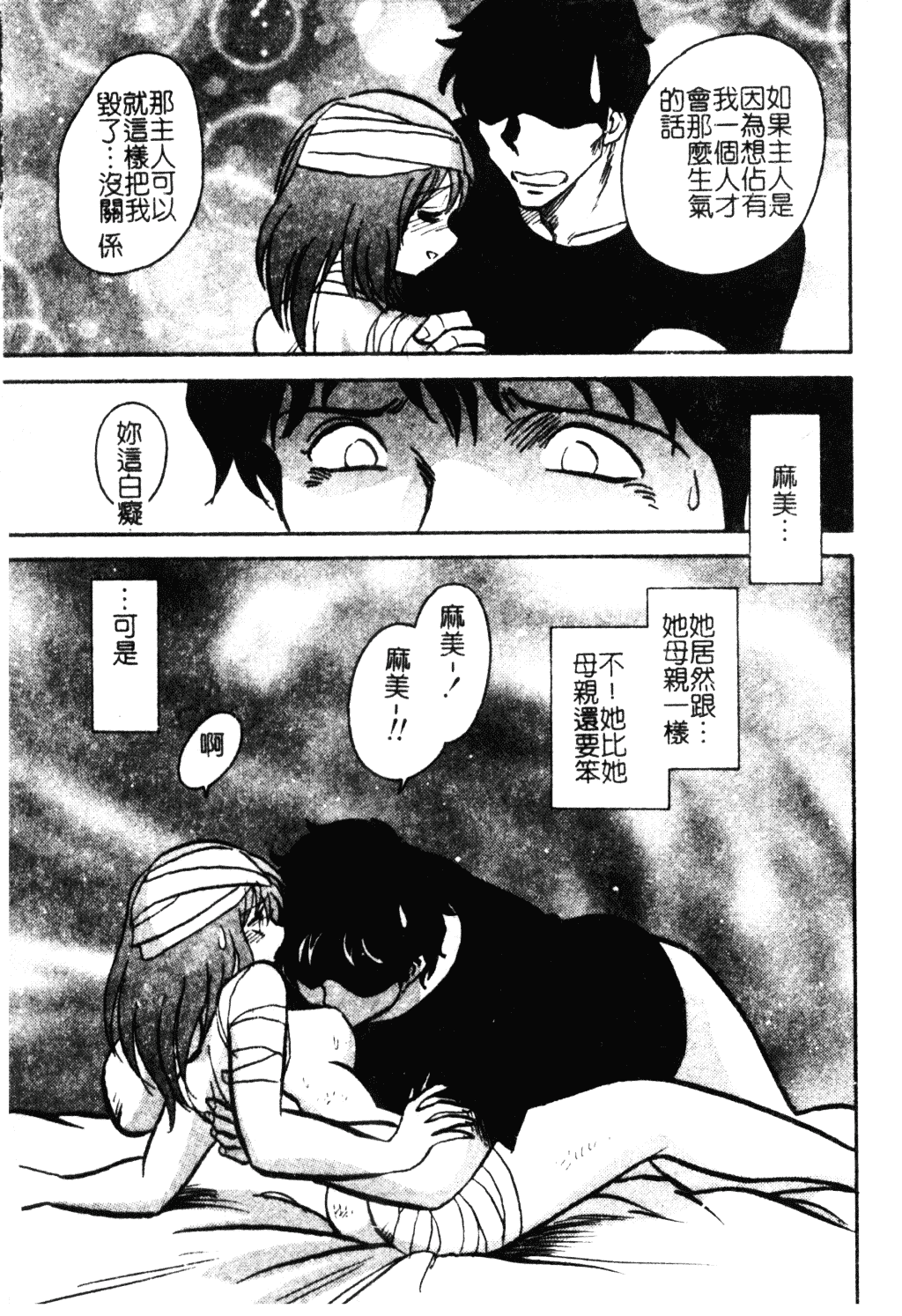 [毛野楊太郎] 冥奴ごっこ_第8集