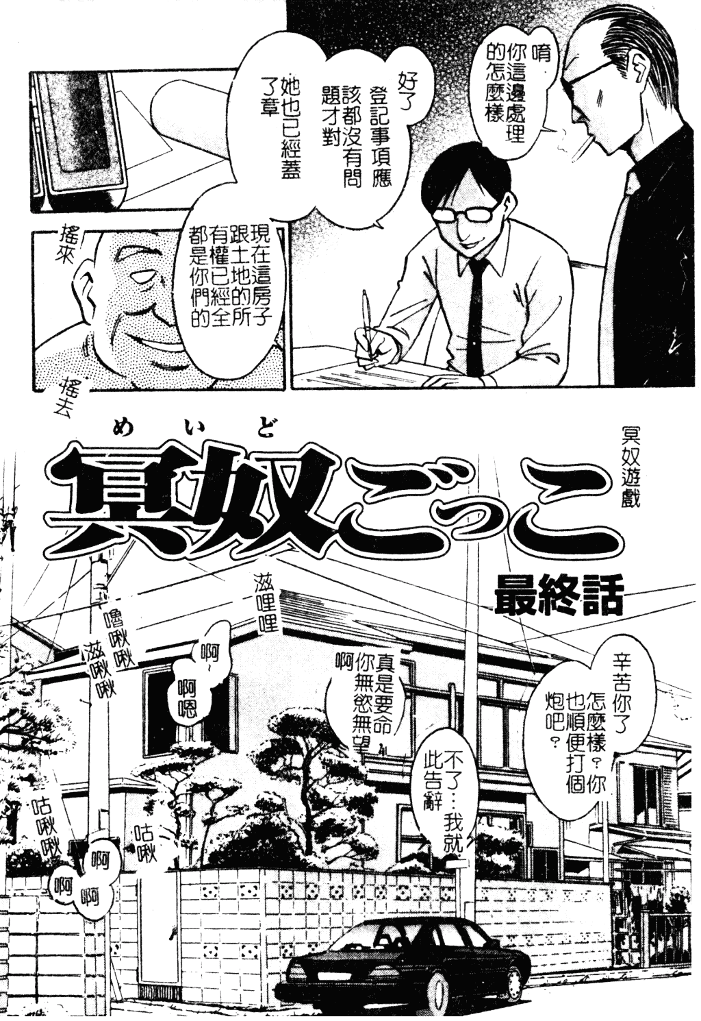 [毛野楊太郎] 冥奴ごっこ_第9集