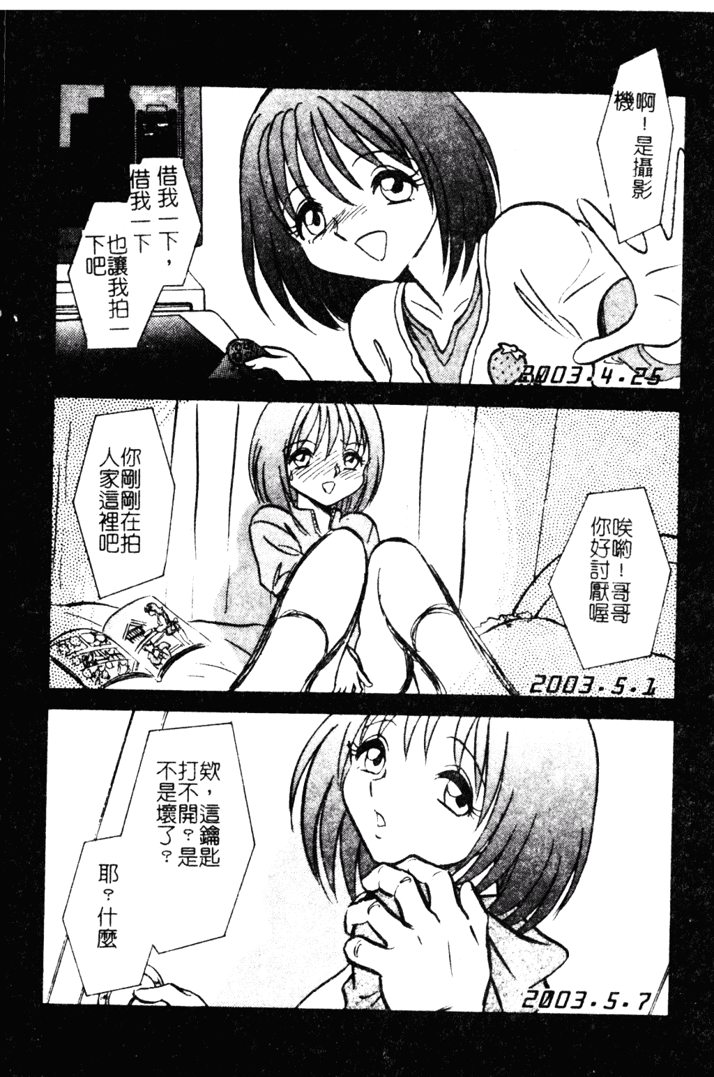 [毛野楊太郎] 冥奴ごっこ_第1集