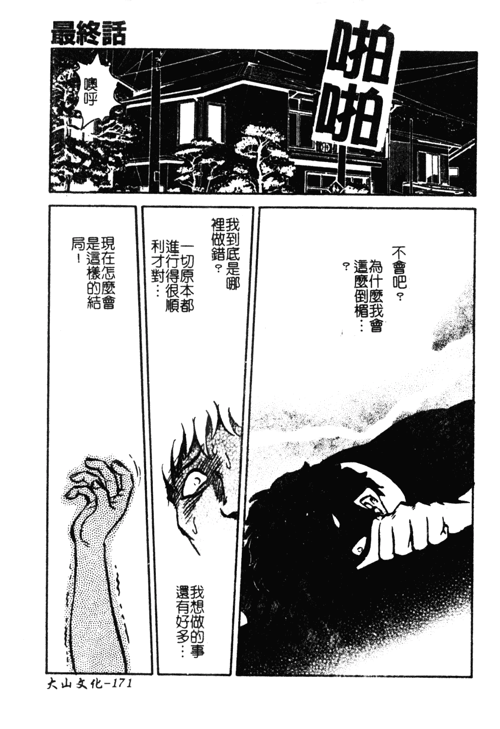 [毛野楊太郎] 冥奴ごっこ_第9集