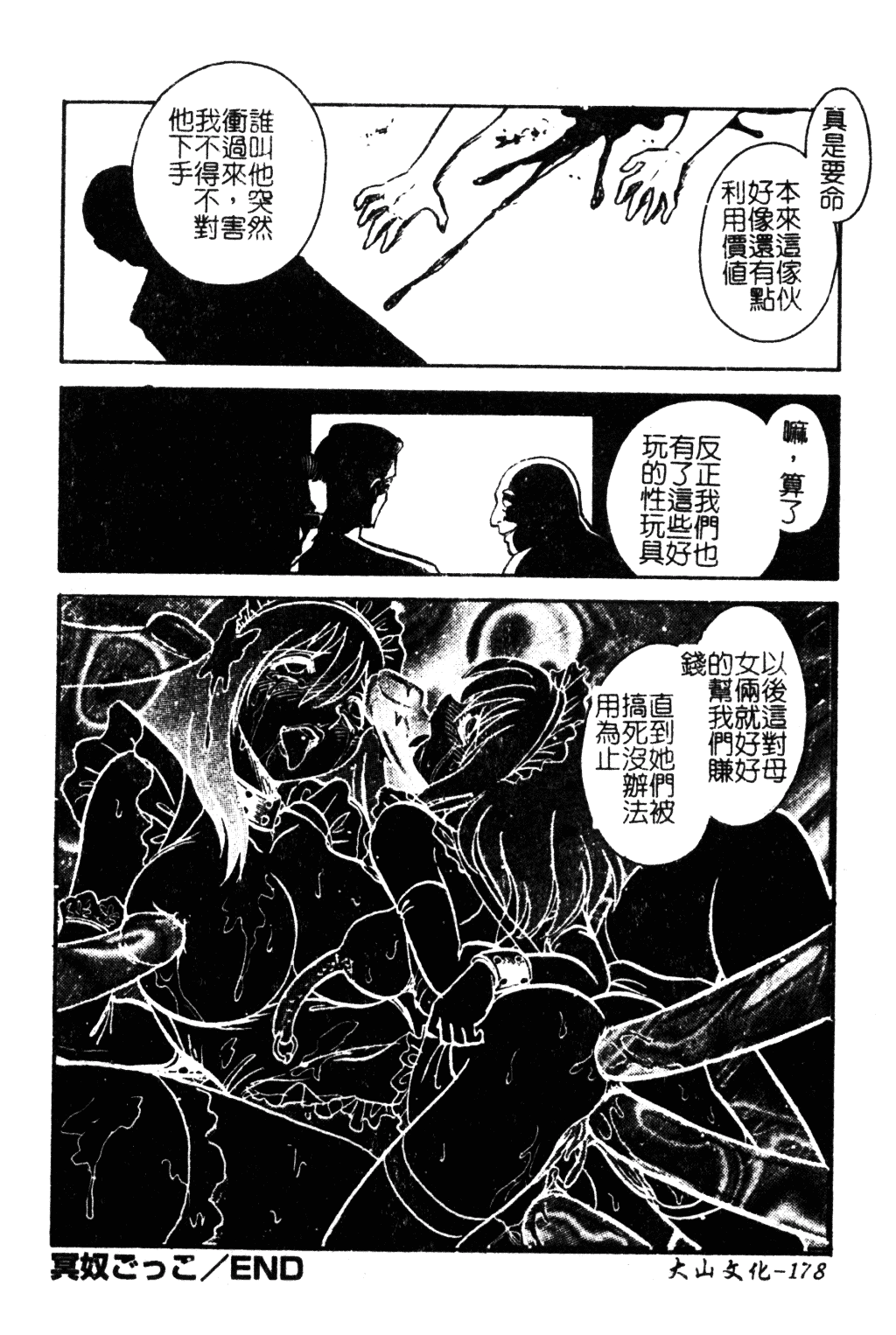 [毛野楊太郎] 冥奴ごっこ_第9集