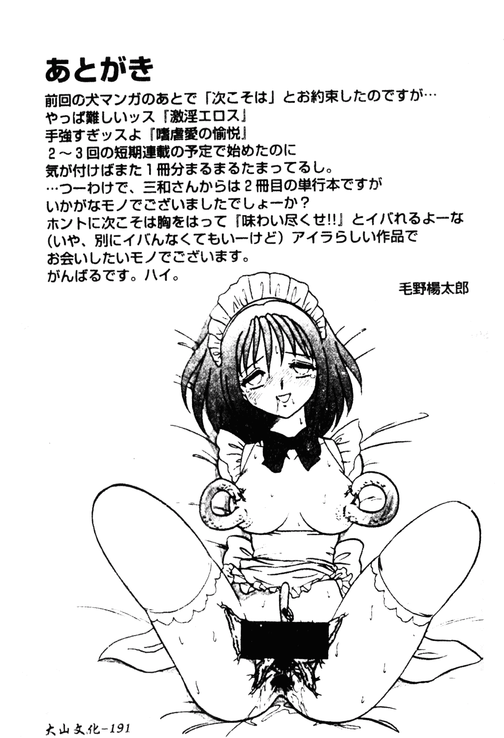 [毛野楊太郎] 冥奴ごっこ_第9集
