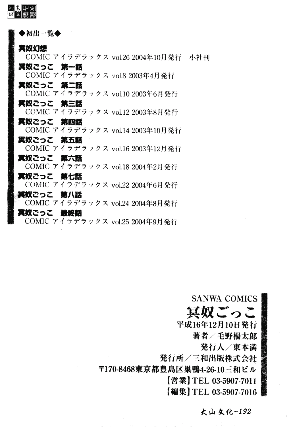 [毛野楊太郎] 冥奴ごっこ_第9集