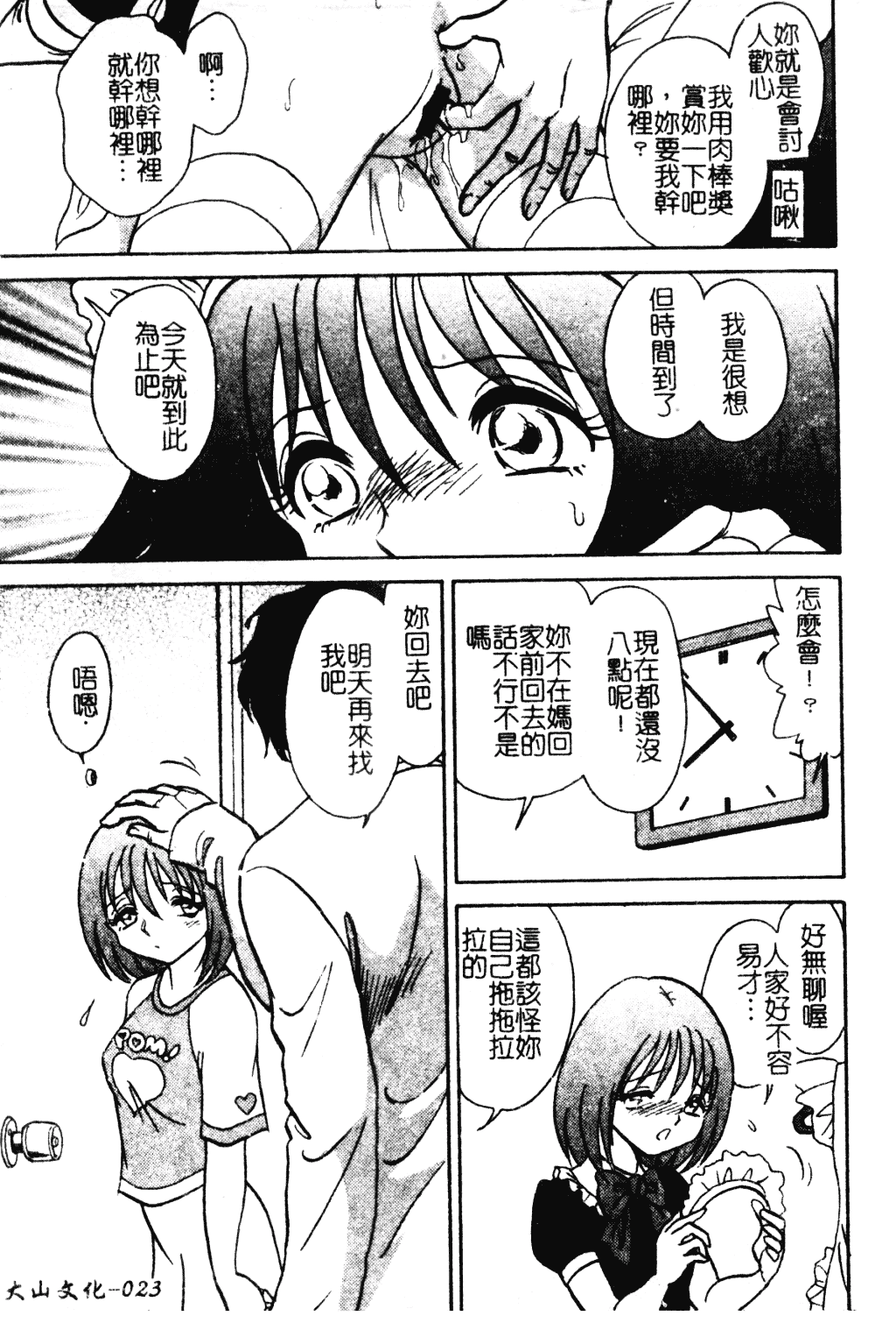 [毛野楊太郎] 冥奴ごっこ_第2集