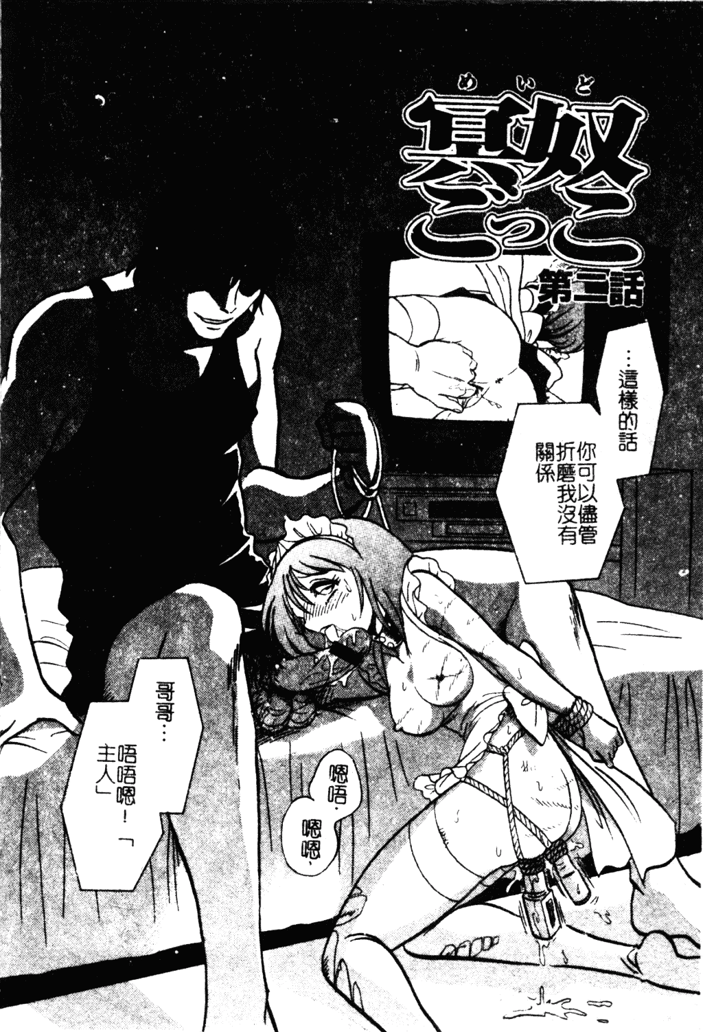 [毛野楊太郎] 冥奴ごっこ_第2集