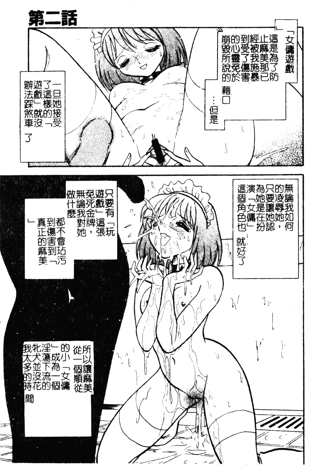 [毛野楊太郎] 冥奴ごっこ_第2集