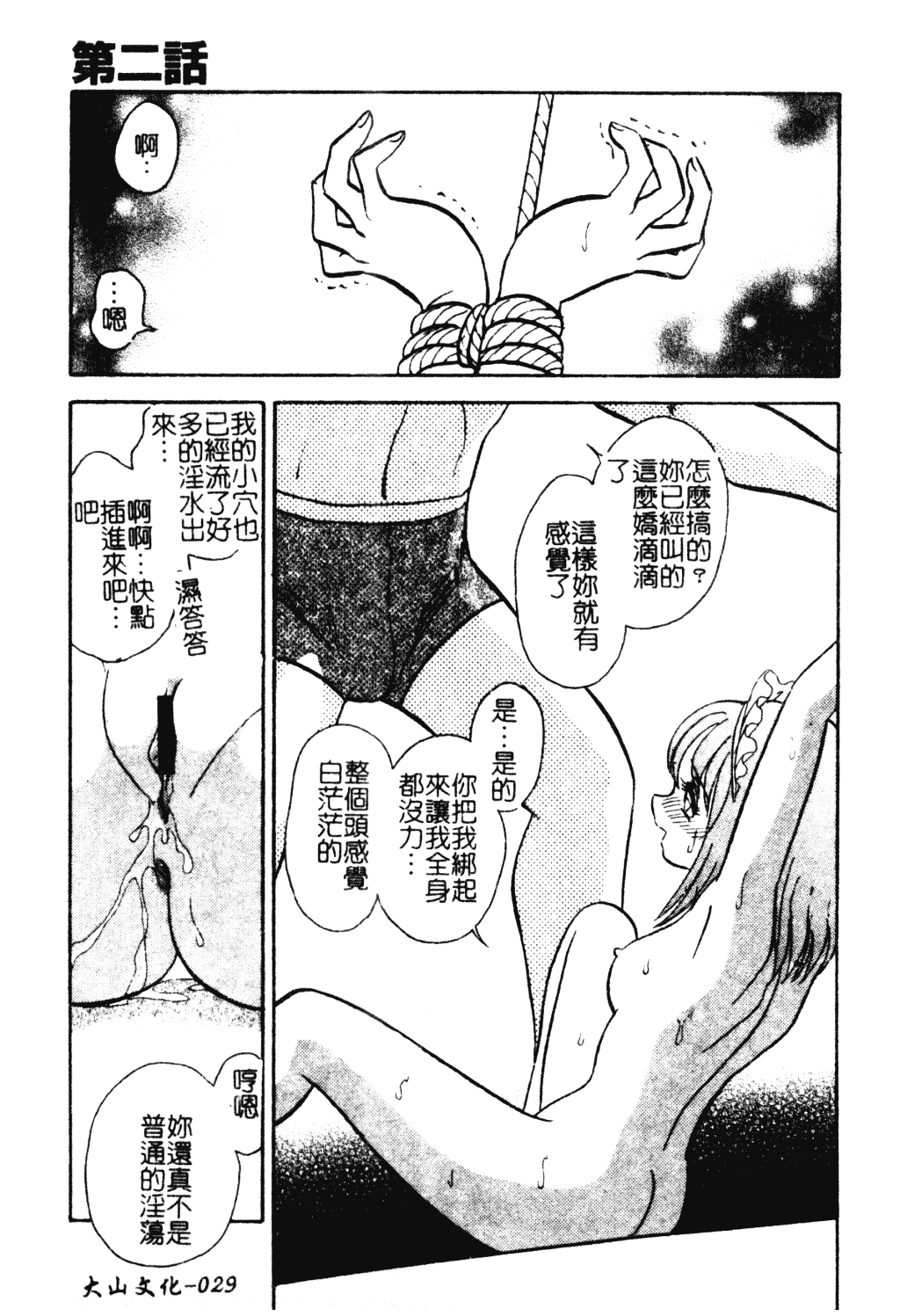 [毛野楊太郎] 冥奴ごっこ_第2集
