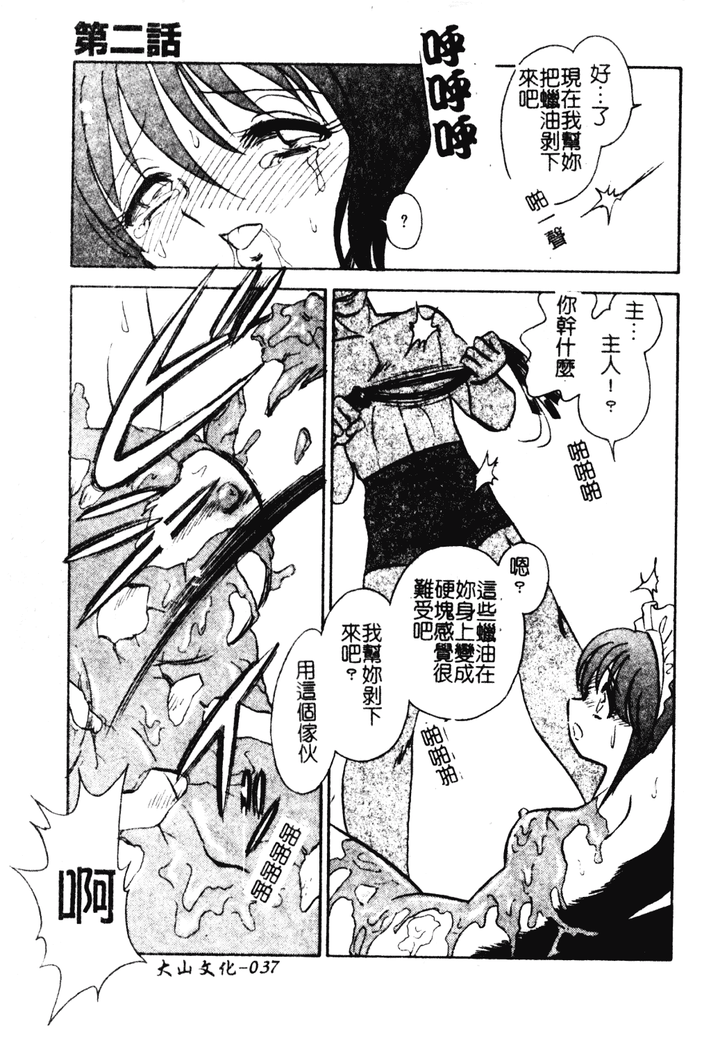 [毛野楊太郎] 冥奴ごっこ_第2集